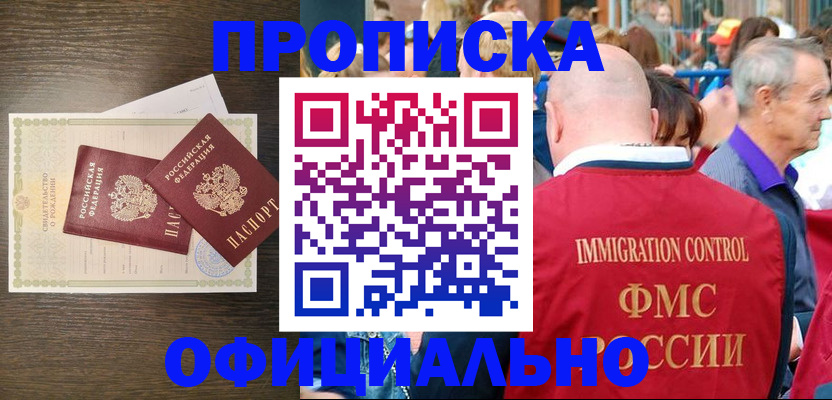 прописка 2025 в Феодосии